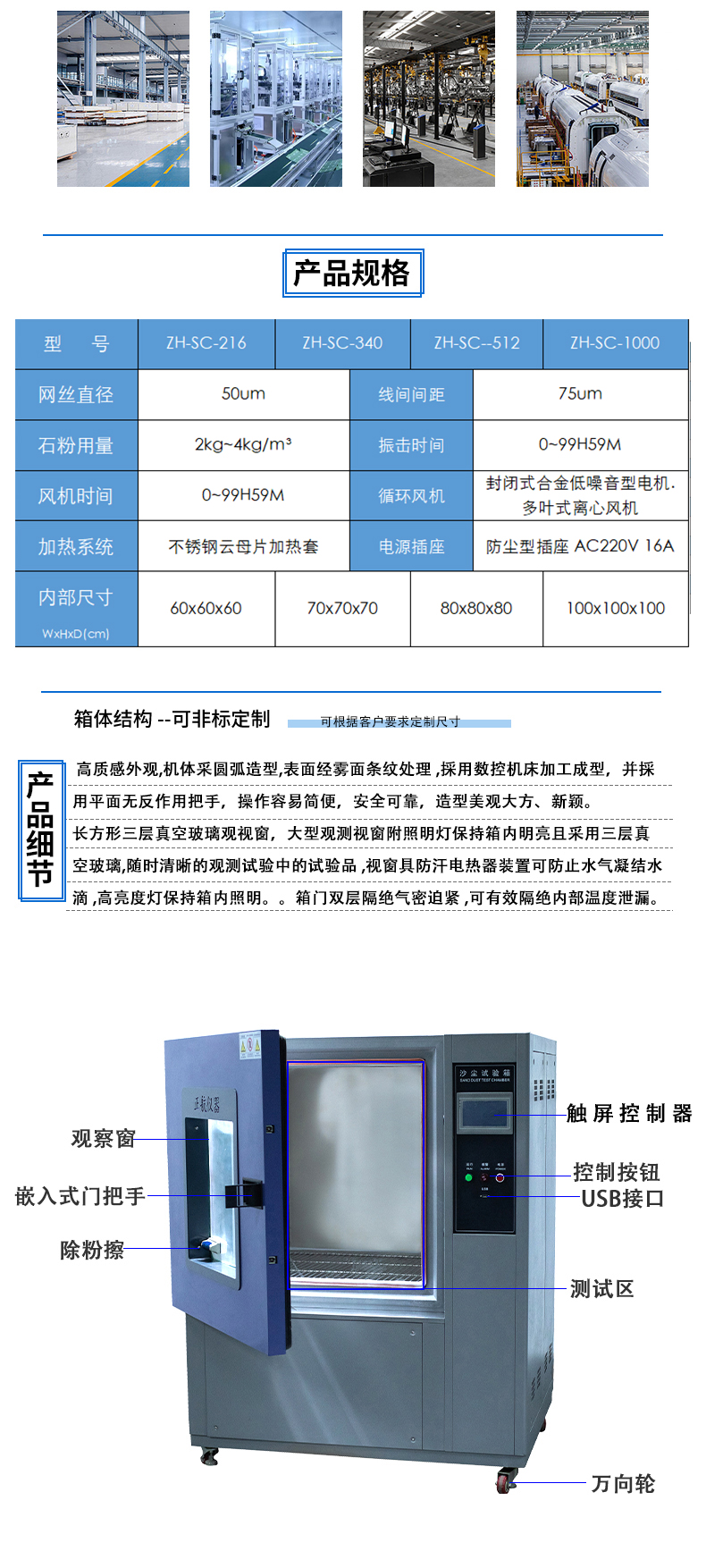 砂塵試驗箱詳情頁_02.jpg