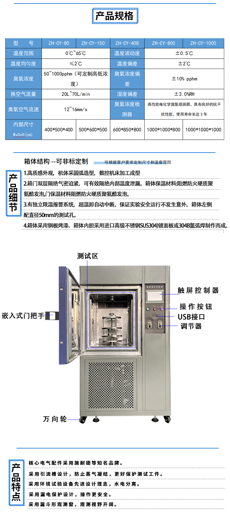 臭氧試驗箱詳情頁_02.jpg